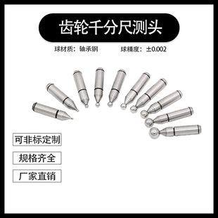 青量齿轮千分尺测头青海齿轮外径千分尺球型测头测针非标定制球头