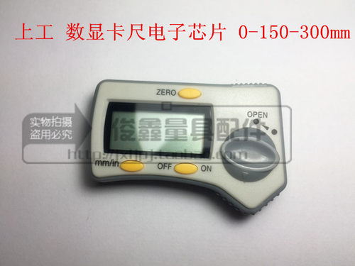 上工 电子数显卡尺  数显带表卡尺 电子芯片 液晶显示屏 150-300