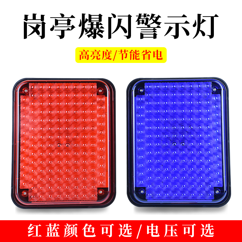 高亮岗亭大方灯安全车载爆闪灯