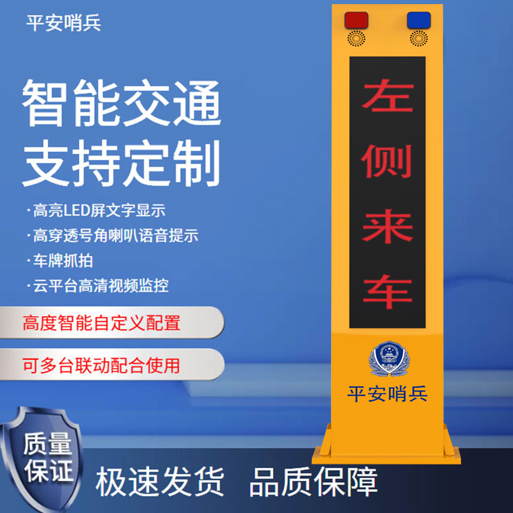 太阳能平安哨兵弯道预警系统监控交通安全设备车辆雷达测速
