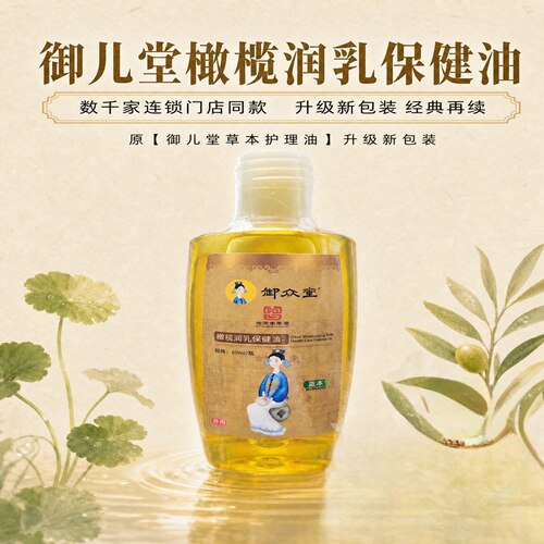 御儿堂生肌油乳头霜抚触油