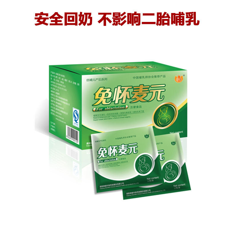 免怀麦元S版 回奶茶断奶茶回奶汤无痛断奶回奶宝神器大麦芽退奶药