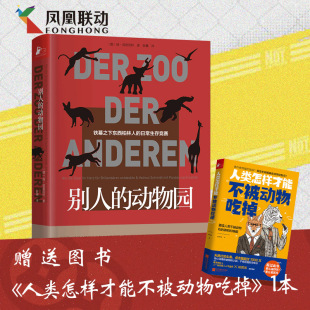 战后德国大历史 别人 一段隐藏于动物园琐碎日常中 东西柏林陷入对抗而这次动物园就是赛场 动物园 柏林墙倒塌32周年纪念之作