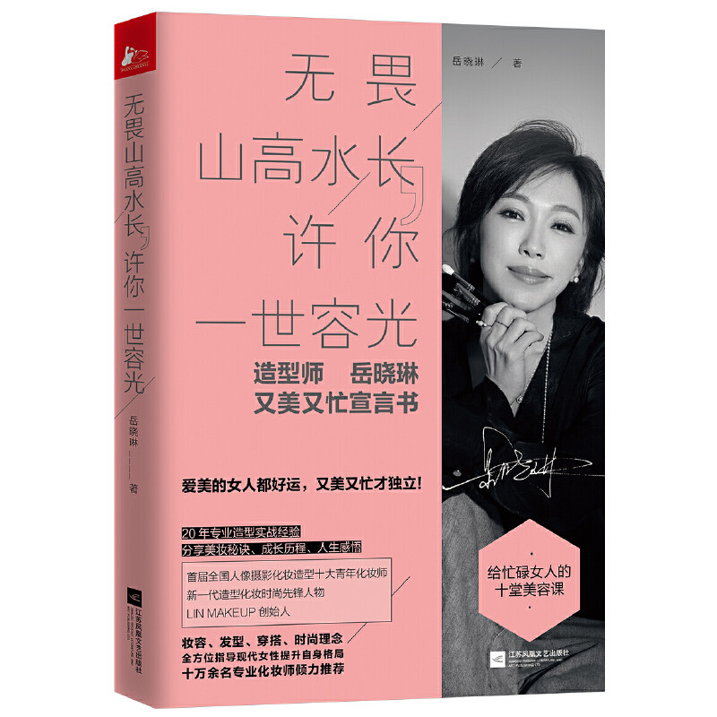 无畏山高水长 许你一世容光 给忙碌女人十堂极简时尚课 职场白领女性