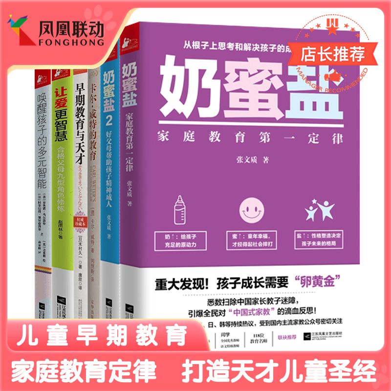 奶蜜盐(1,2)卡尔威特的教育 早期教育与天才 唤醒孩子的多元智能 让爱更智慧 家庭教育第一定律好父母帮助孩子精神成人家教方案 书籍/杂志/报纸 期刊杂志 原图主图