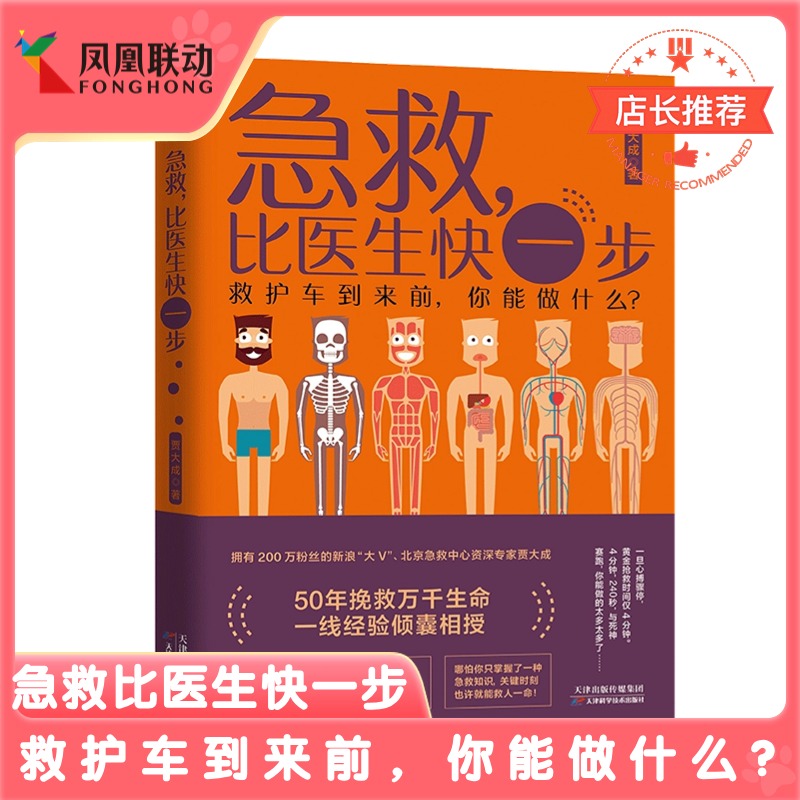 急救比医生快一步 贾大成救护车到来前你能做什么 常见突发疾病实用应急救护急救医学知识图书 书籍/杂志/报纸 常见病防治 原图主图