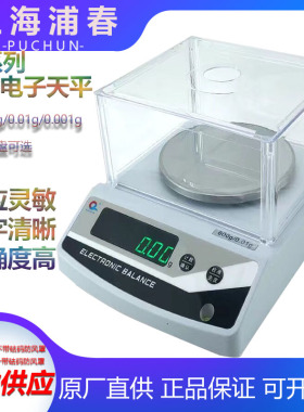 上海浦春JE2002 JE3002 2000g 3000g/0.01g 2000克电子天平电子秤