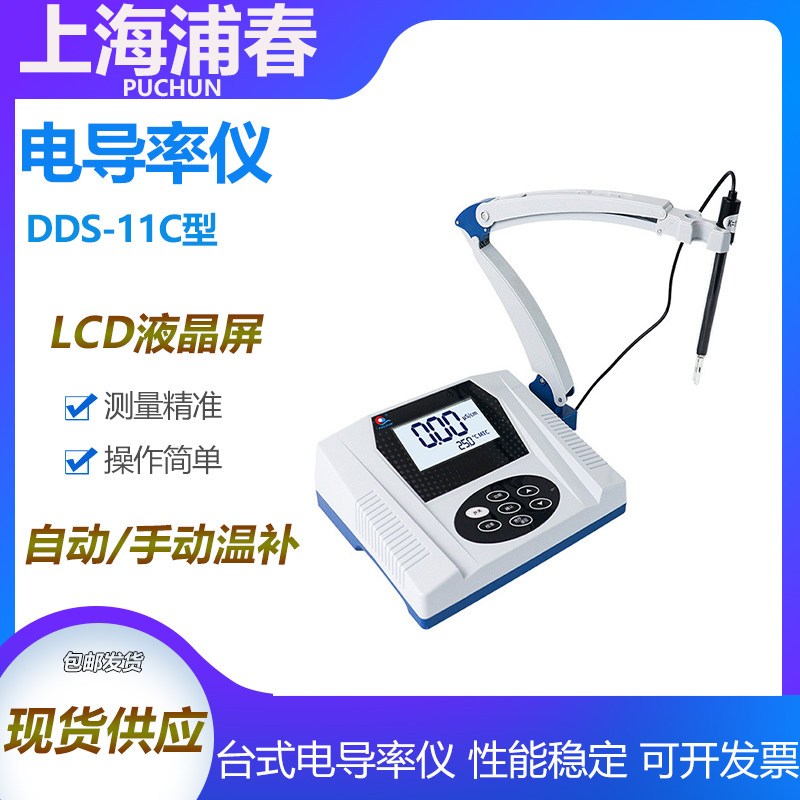 上海浦春DDS-11C台式电导率仪实验室水质分析仪数显电导率测定仪,五金/工具,电导率仪,淘宝优惠券,粉丝福利购,淘宝优惠卷