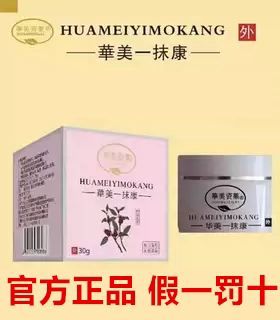 华美一抹康小分子肽正品皮肤抑菌膏快速止痒私处安全抑菌快正品