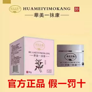 华美一抹康小分子肽正品皮肤抑菌膏快速止痒私处安全抑菌快正品
