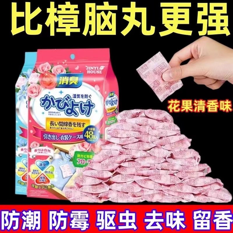 花香樟脑丸衣柜除味留香衣物防虫