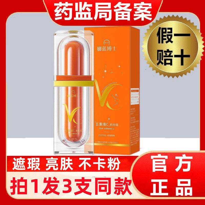 娜蓝博士素颜霜官方旗舰店正品不乳液/面霜