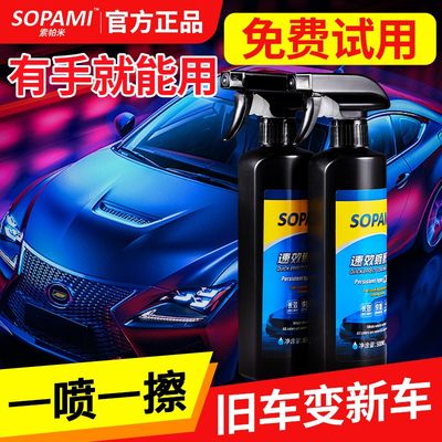 SOPAMI索帕米速效镀膜剂车漆镀晶纳米汽车蜡持久型官方正品旗舰店