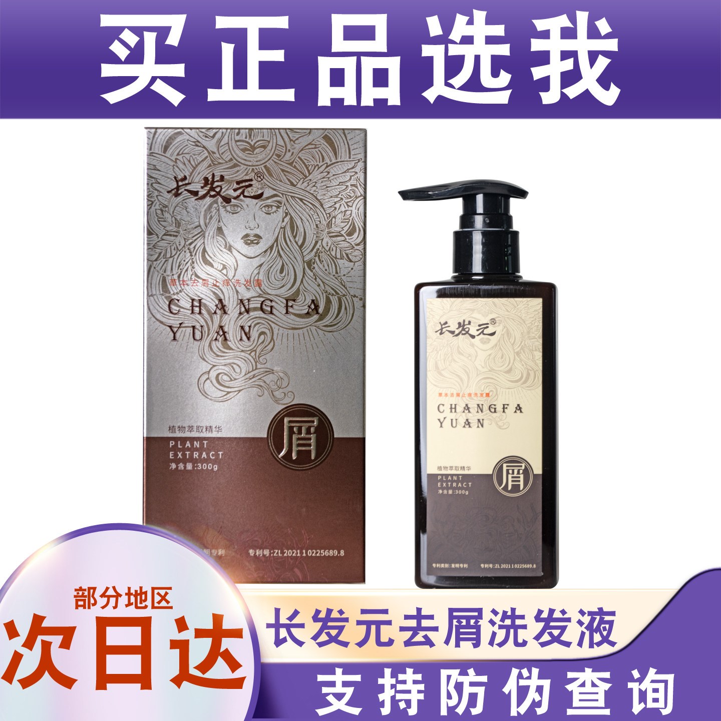 正品长发元去屑洗发水膏控油清爽