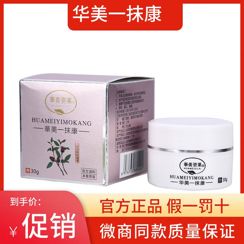 华美姿莱华美一抹康官方正品配方