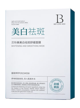 贝玲美美白祛斑舒缓面膜持证润肤补水保湿轻薄贴片护肤滋养面贴膜