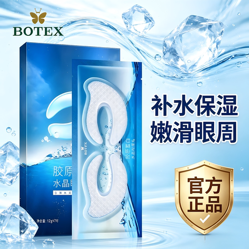 正品胶原蛋白水晶眼膜贴舒缓保湿补水改善干燥细纹水润嫩滑滋养女