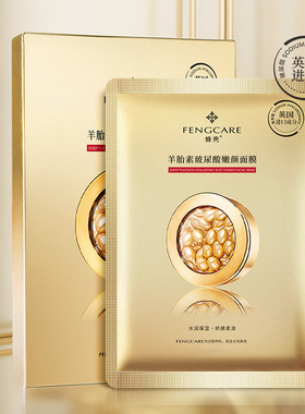 蜂壳羊胎素玻尿酸嫩颜面膜补水保湿充盈肌肤舒缓干燥粗糙嫩肤面膜