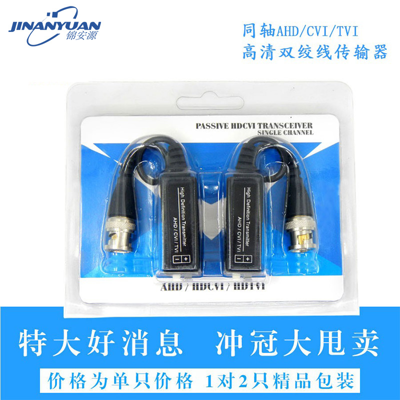 高清双绞线传输器AHD/TVI/CVI大华海康网络模拟同轴bnc转网线接头