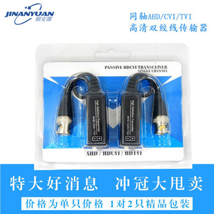高清双绞线传输器AHD/TVI/CVI大华海康网络模拟同轴bnc转网线接头