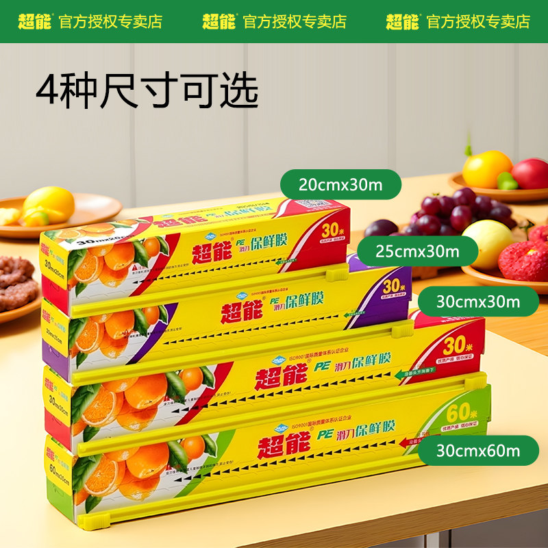 超能一次性PE食品级保鲜膜滑刀头厨房家用自带分割盒耐高温微波炉,餐饮具,保鲜膜,淘宝优惠券,粉丝福利购,淘宝优惠卷