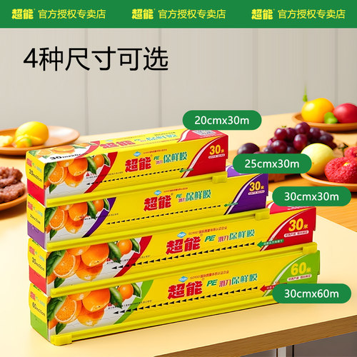 超能一次性PE食品级保鲜膜滑刀头厨房家用自带分割盒耐高温微波炉