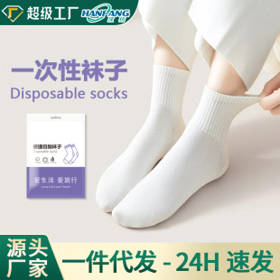 一次性袜子男女款出差旅行便携日抛懒人丢丢袜学生军训中筒袜防臭