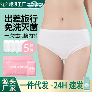 一次性内裤女士全棉三角裤旅游出差孕妇产后月子用品灭菌日抛短裤