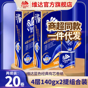 维达纸巾卷纸蓝色经典 4层140g10卷家用厕纸卫生卷筒纸巾现货