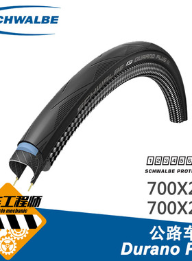 世文SCHWALBE DURANO PLUS 公路车700X25C 28C防刺折叠 外胎 盒装