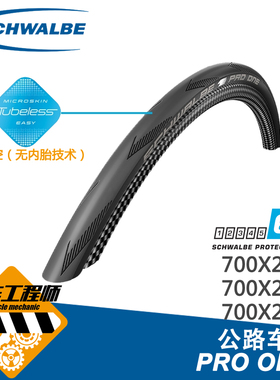 世文SCHWALBE PRO ONE公路车700X23 25 28C竞赛轻量真空防刺外胎