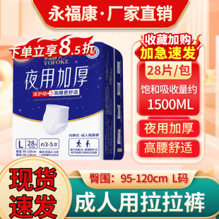 夜用加厚拉拉裤 老人用尿不湿护理垫男女适用大码 永福康成人纸尿裤