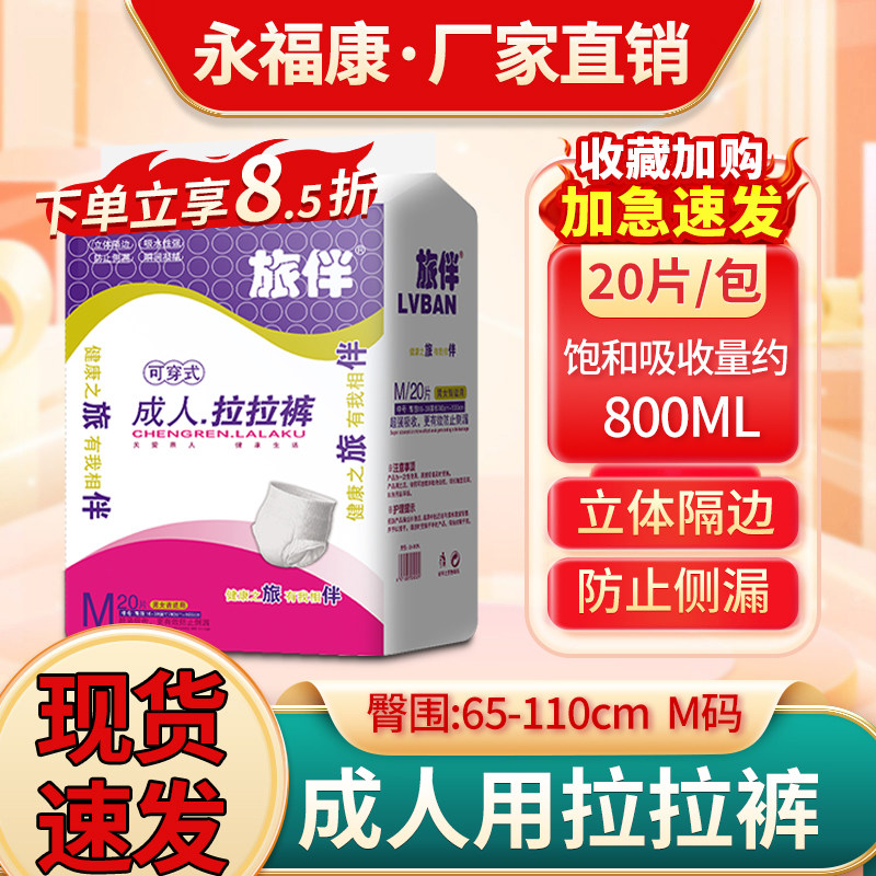 旅伴成人拉拉裤内裤式成人纸尿裤老年老人用尿不湿男女护理垫尿片,洗护清洁剂/卫生巾/纸/香薰,成年人拉拉裤,淘宝优惠券,粉丝福利购,淘宝优惠卷