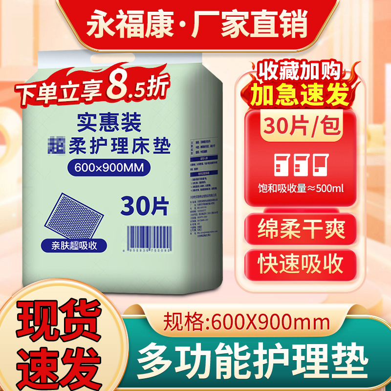 成人护理垫老人隔尿垫纸尿裤老年