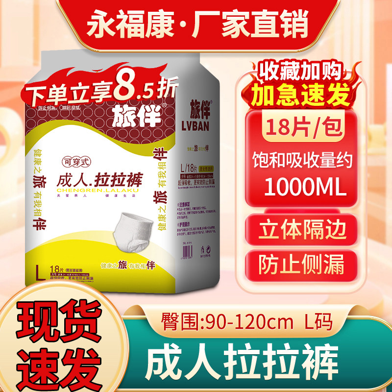 旅伴成人纸尿裤拉拉裤大码男女护理老人纸尿片老年人内裤式尿不湿,洗护清洁剂/卫生巾/纸/香薰,成年人拉拉裤,淘宝优惠券,粉丝福利购,淘宝优惠卷