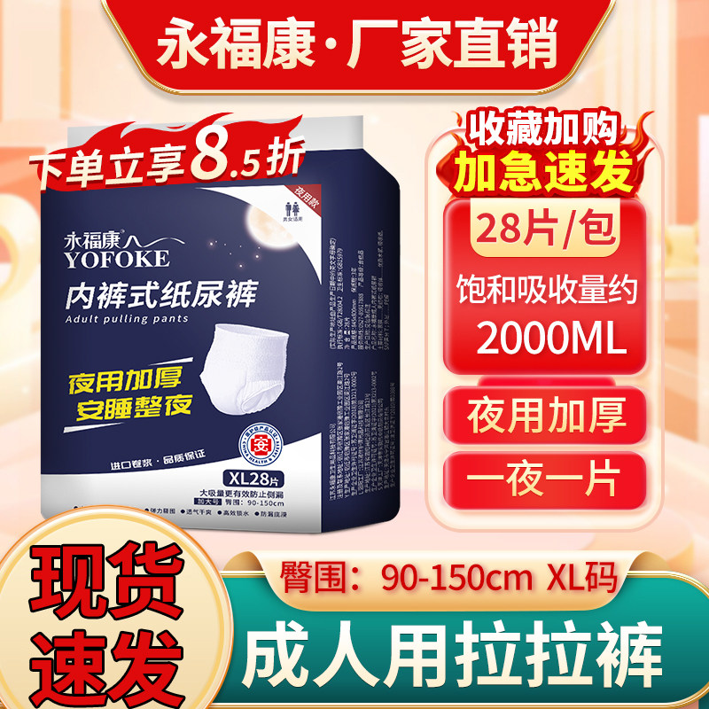 永福康成人拉拉裤老年人用尿不湿护理垫男女适用加厚夜用型纸尿裤,洗护清洁剂/卫生巾/纸/香薰,成年人拉拉裤,淘宝优惠券,粉丝福利购,淘宝优惠卷