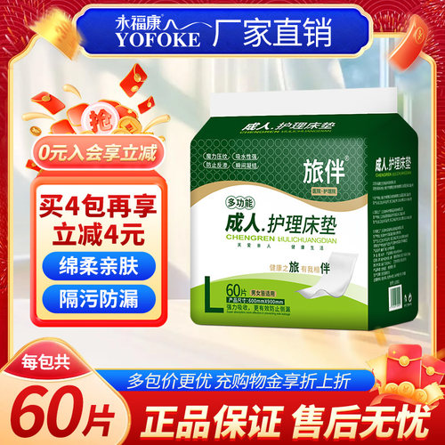 旅伴成人护理垫老人床上隔尿用品