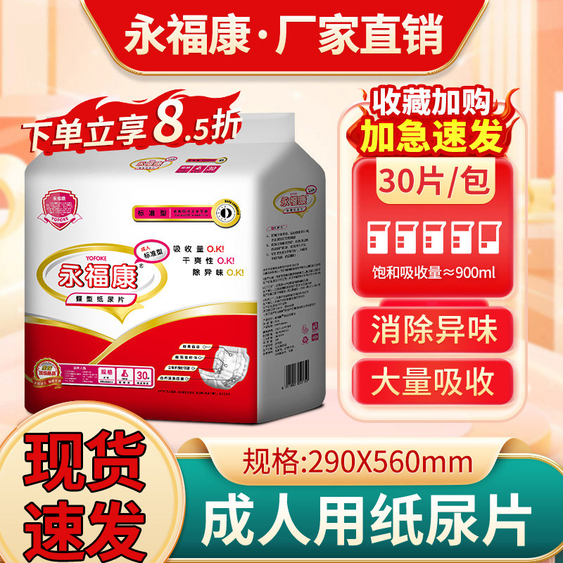 永福康成人纸尿裤产妇纸尿片老年尿不湿老人护理垫29*56隔尿垫