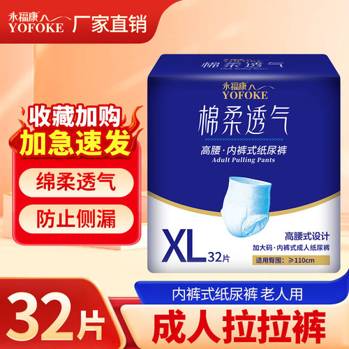 永福康成人拉拉裤绵柔透气老人用