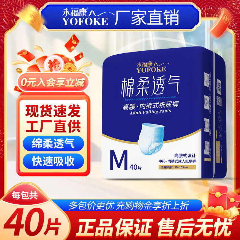 永福康老人用绵柔透气成人拉拉裤
