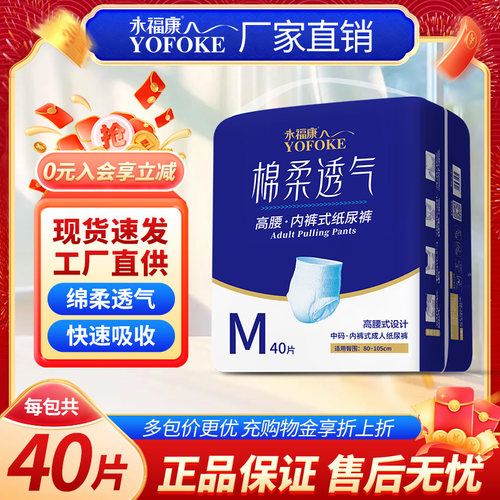 永福康老人用绵柔透气成人拉拉裤