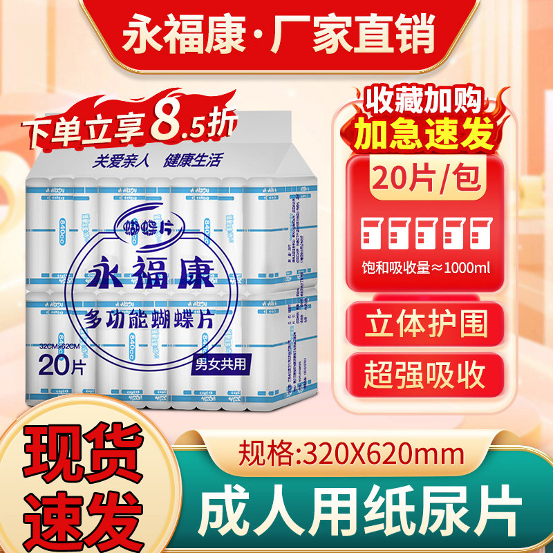 永福康成人纸尿裤 纸尿片 老年护理垫老人尿不湿产妇尿片大号