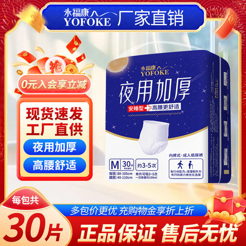 永福康夜用加厚老人用成人拉拉裤
