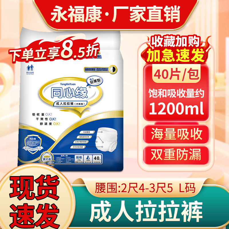 同心缘成人拉拉裤孕妇老年人内裤型纸尿裤弹力提拉拉裤均码40片装,洗护清洁剂/卫生巾/纸/香薰,成年人纸尿裤,淘宝优惠券,粉丝福利购,淘宝优惠卷