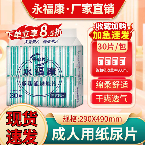 永福康老年男女护理垫成人纸尿片