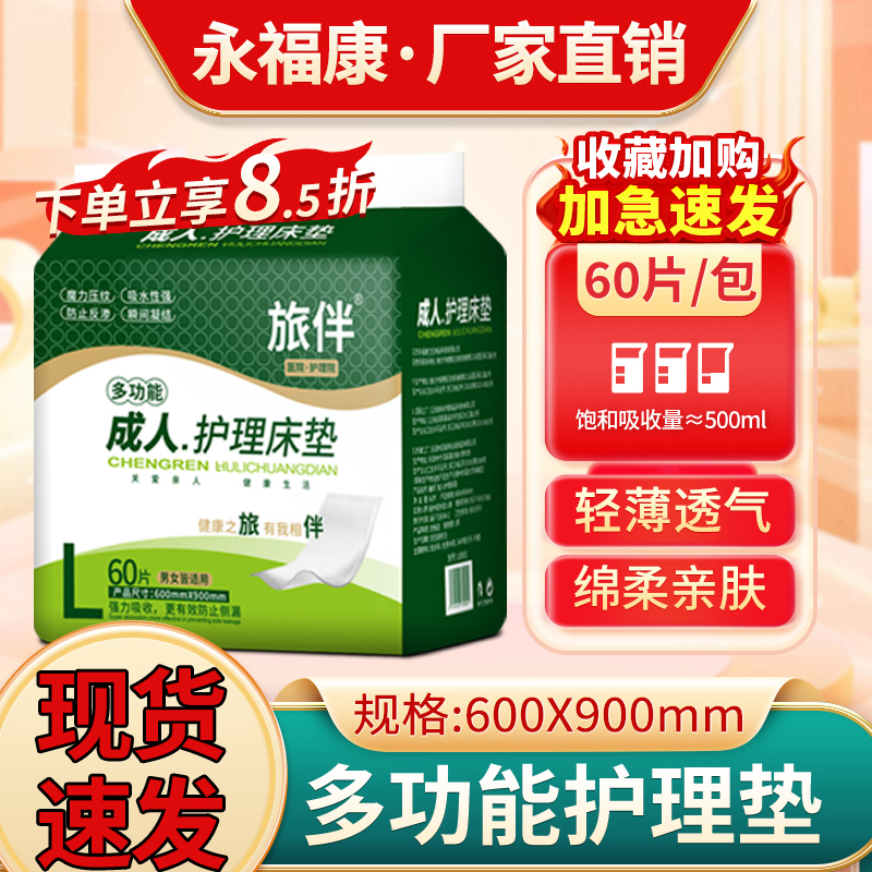 旅伴成人护理垫老人床上隔尿用品