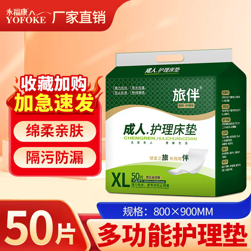 旅伴成人护理垫老年人一次性隔尿垫尿不湿80x90护理床垫褥子50片