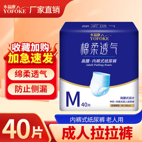 永福康老人用绵柔透气成人拉拉裤