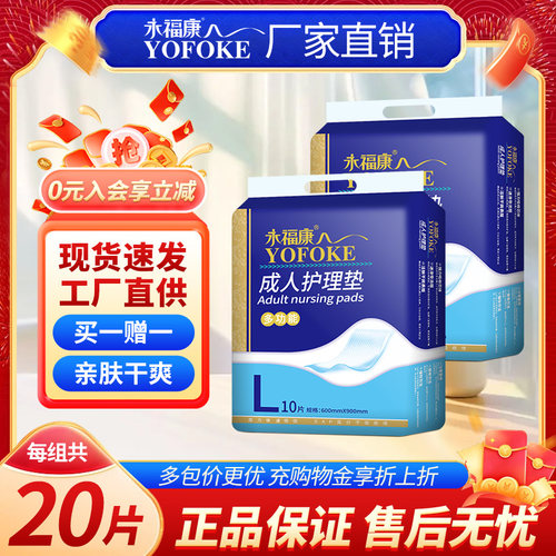 永福康多功能护理垫男女都适用