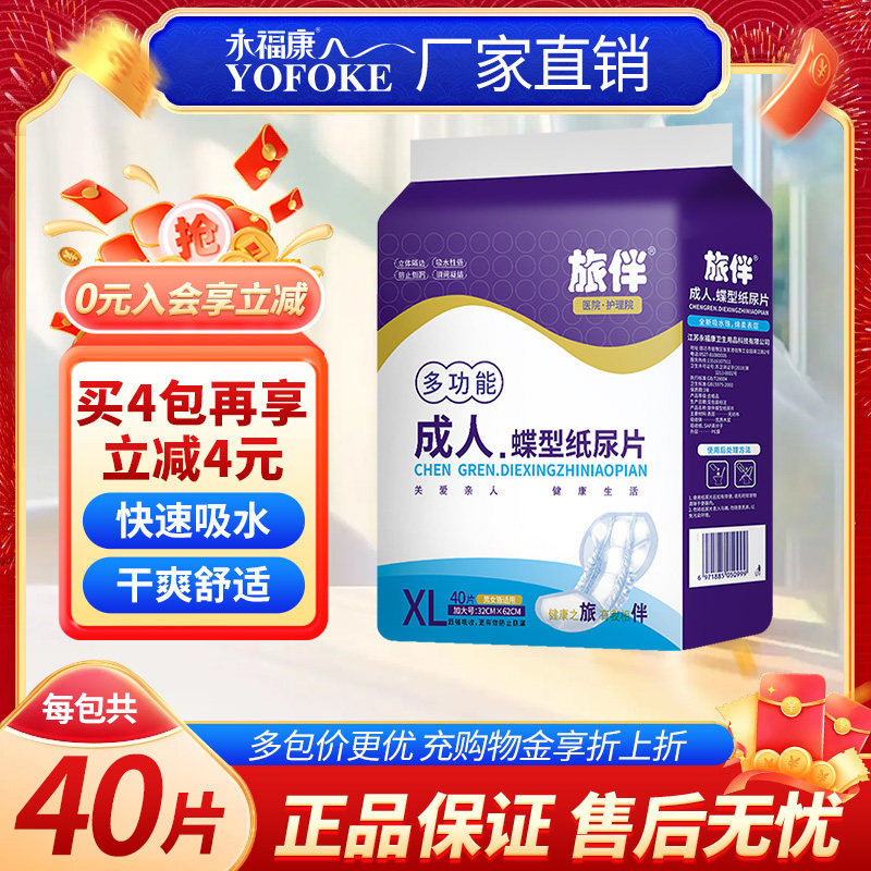 旅伴成人纸尿片老人用尿不湿男女用护垫蝴蝶型隔尿片XL大码40片装